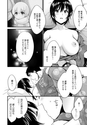 Tonari no Papa no Seiyoku ga Sugokute Komattemasu! Page #107