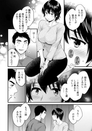 Tonari no Papa no Seiyoku ga Sugokute Komattemasu! Page #51