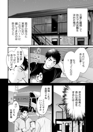 Tonari no Papa no Seiyoku ga Sugokute Komattemasu! Page #9