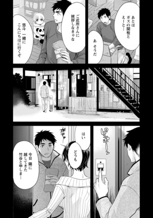 Tonari no Papa no Seiyoku ga Sugokute Komattemasu! Page #10