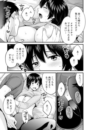 Tonari no Papa no Seiyoku ga Sugokute Komattemasu! Page #54