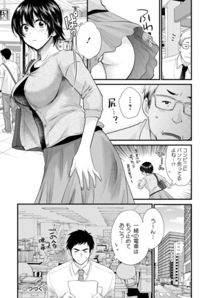 Tonari no Papa no Seiyoku ga Sugokute Komattemasu! Page #99