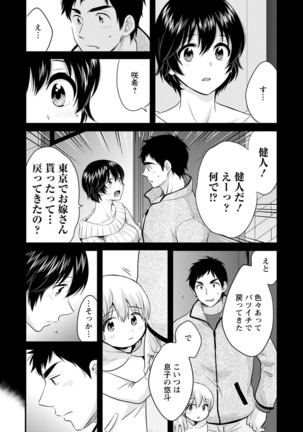 Tonari no Papa no Seiyoku ga Sugokute Komattemasu! Page #11