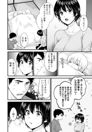 Tonari no Papa no Seiyoku ga Sugokute Komattemasu! Page #47
