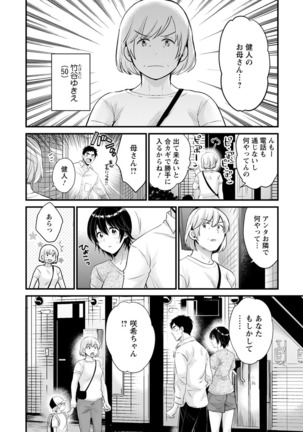 Tonari no Papa no Seiyoku ga Sugokute Komattemasu! Page #141