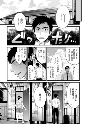 Tonari no Papa no Seiyoku ga Sugokute Komattemasu! Page #130