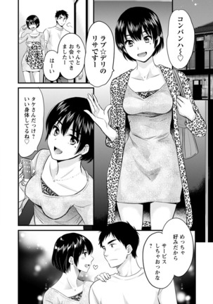 Tonari no Papa no Seiyoku ga Sugokute Komattemasu! Page #15