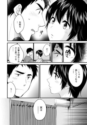 Tonari no Papa no Seiyoku ga Sugokute Komattemasu! Page #49