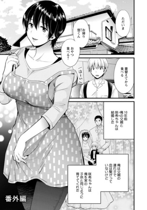 Tonari no Papa no Seiyoku ga Sugokute Komattemasu! Page #174