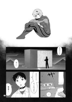 (C97) [666Protect (Jingrock)] Boku no Ayanami (Kashou) ga Konna ni Debu na Wake ga Nai (Neon Genesis Evangelion) Page #2