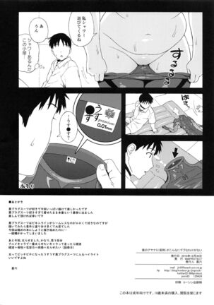 (C97) [666Protect (Jingrock)] Boku no Ayanami (Kashou) ga Konna ni Debu na Wake ga Nai (Neon Genesis Evangelion) - Page 16