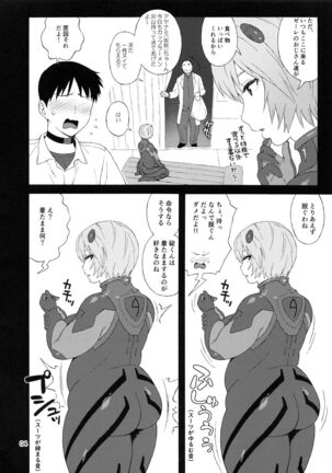 (C97) [666Protect (Jingrock)] Boku no Ayanami (Kashou) ga Konna ni Debu na Wake ga Nai (Neon Genesis Evangelion) - Page 4