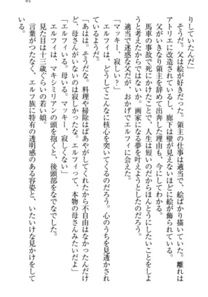 Boku no Chiisana Elf Gibo Page #71