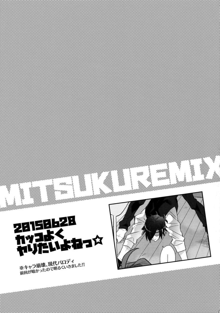 Mitsukuremix