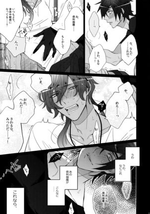 Mitsukuremix - Page 143
