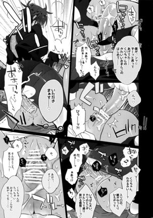 Mitsukuremix - Page 197