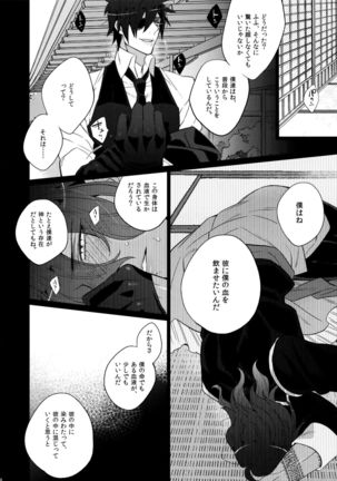 Mitsukuremix - Page 18