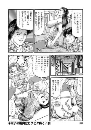 栄子の媚肉はヒクヒク疼く - Page 17