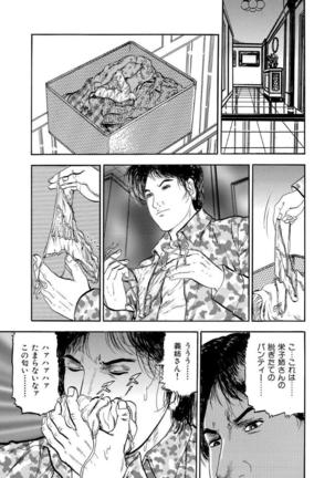 栄子の媚肉はヒクヒク疼く Page #8