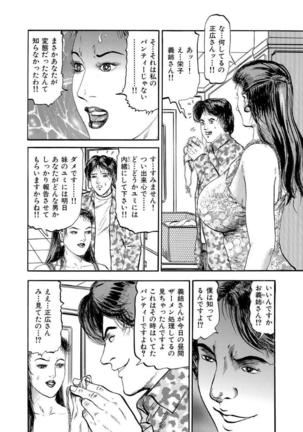 栄子の媚肉はヒクヒク疼く - Page 9