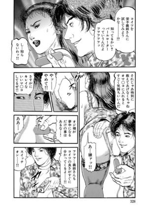 栄子の媚肉はヒクヒク疼く - Page 11