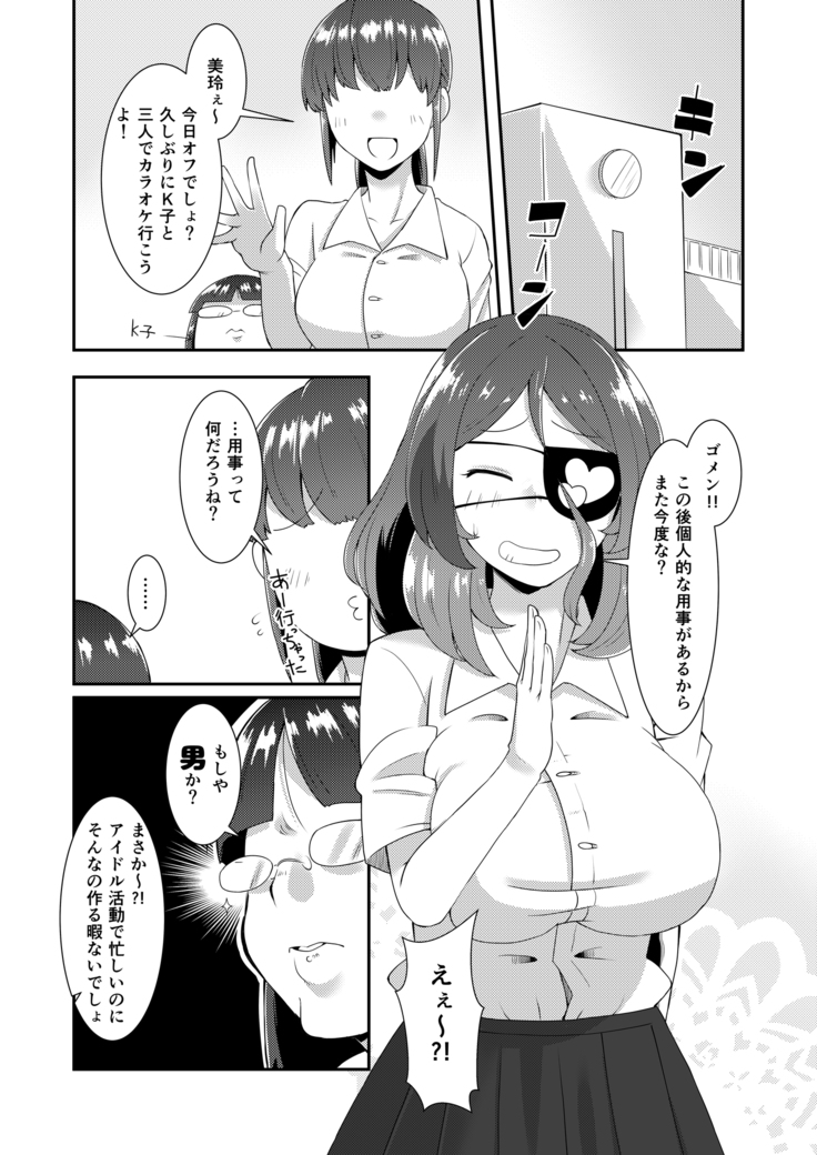 美玲ちゃんは巨乳ＪＫ通い妻