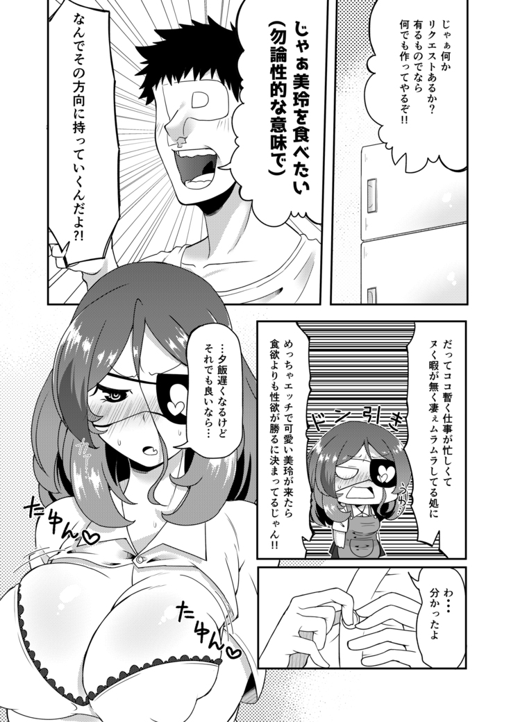 美玲ちゃんは巨乳ＪＫ通い妻