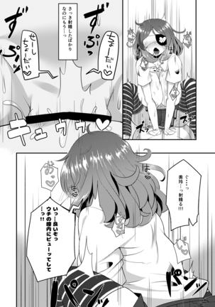 美玲ちゃんは巨乳ＪＫ通い妻 - Page 16