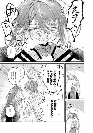 Igakuteki Kanten Kara Okuru Kairaku no Susume Page #23
