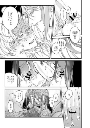 Igakuteki Kanten Kara Okuru Kairaku no Susume Page #17