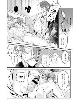 Igakuteki Kanten Kara Okuru Kairaku no Susume Page #16