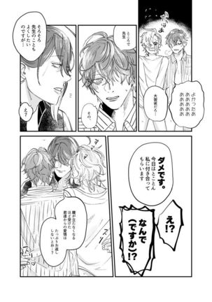 Igakuteki Kanten Kara Okuru Kairaku no Susume Page #24