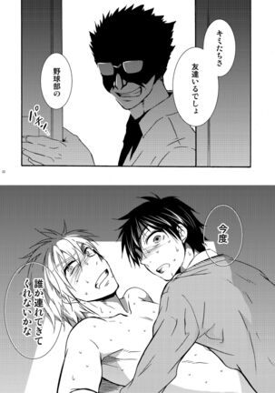 Hamada ga uke na hon 2 Page #19