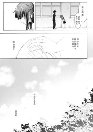 Tsumetai Binetsu -Kyoudai Hen- - Page 29