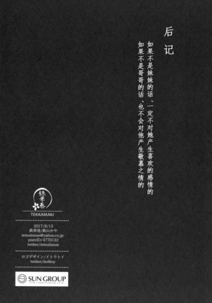 Tsumetai Binetsu -Kyoudai Hen- - Page 30