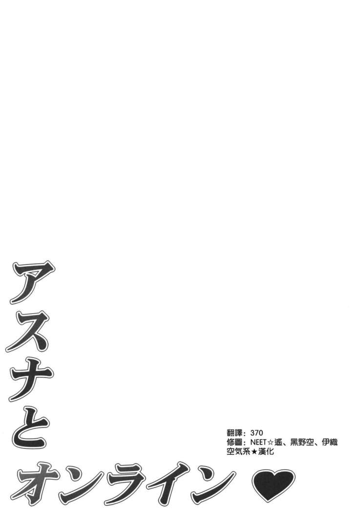 Asuna to Online
