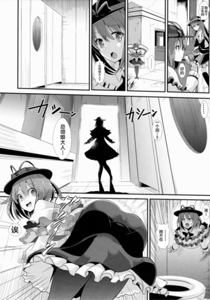 Touhou Kabeshiri 5 Nagae Iku - Page 4