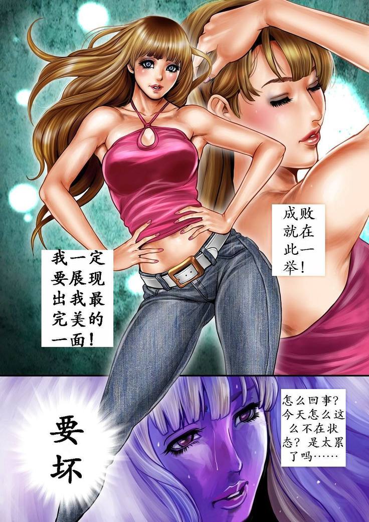 Bitch on the Pole | 碧池之星