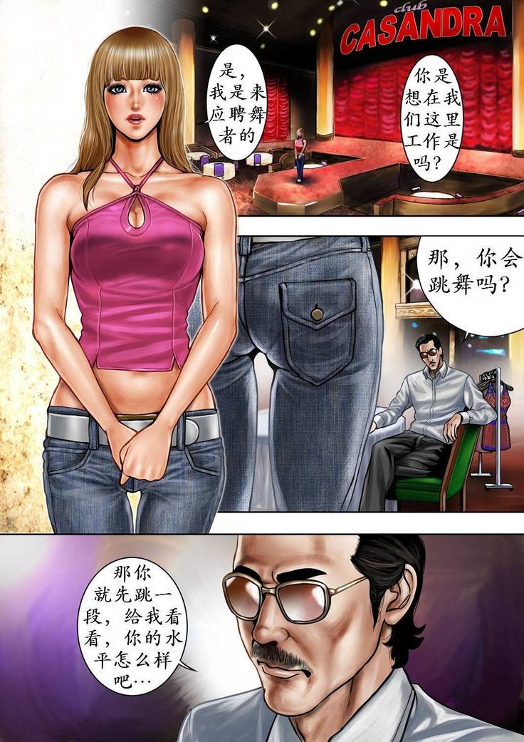 Bitch on the Pole | 碧池之星