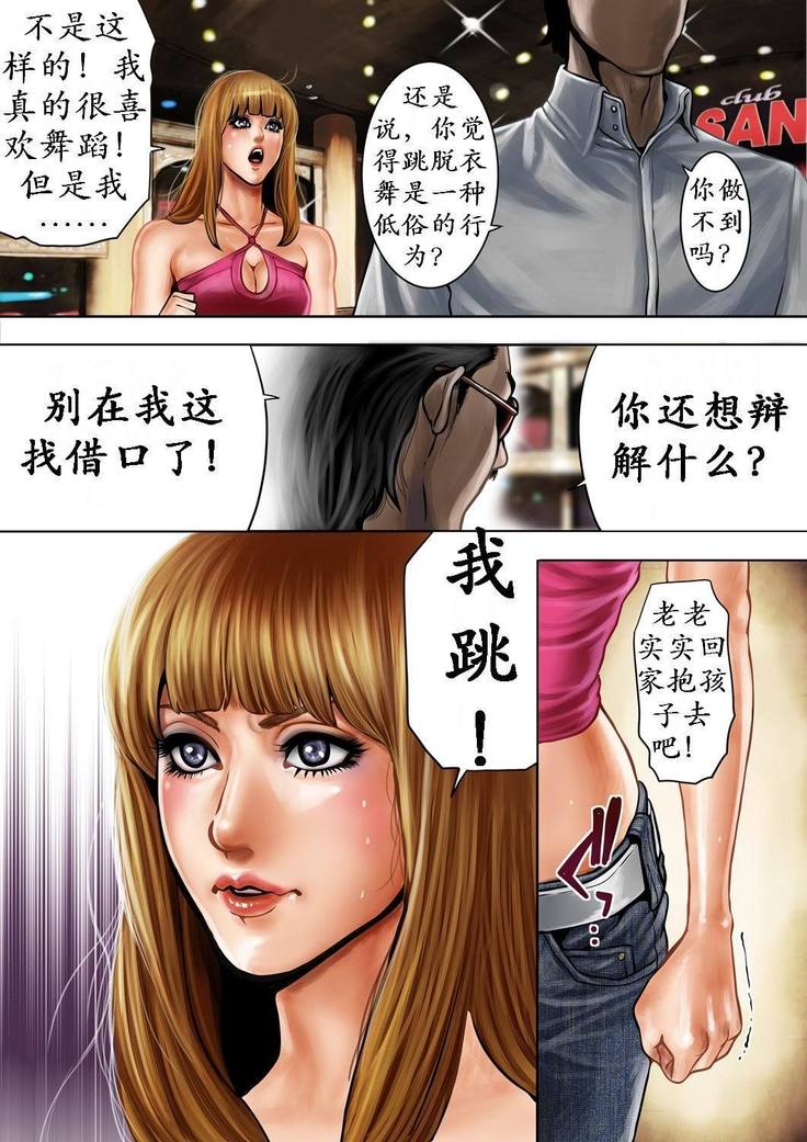 Bitch on the Pole | 碧池之星