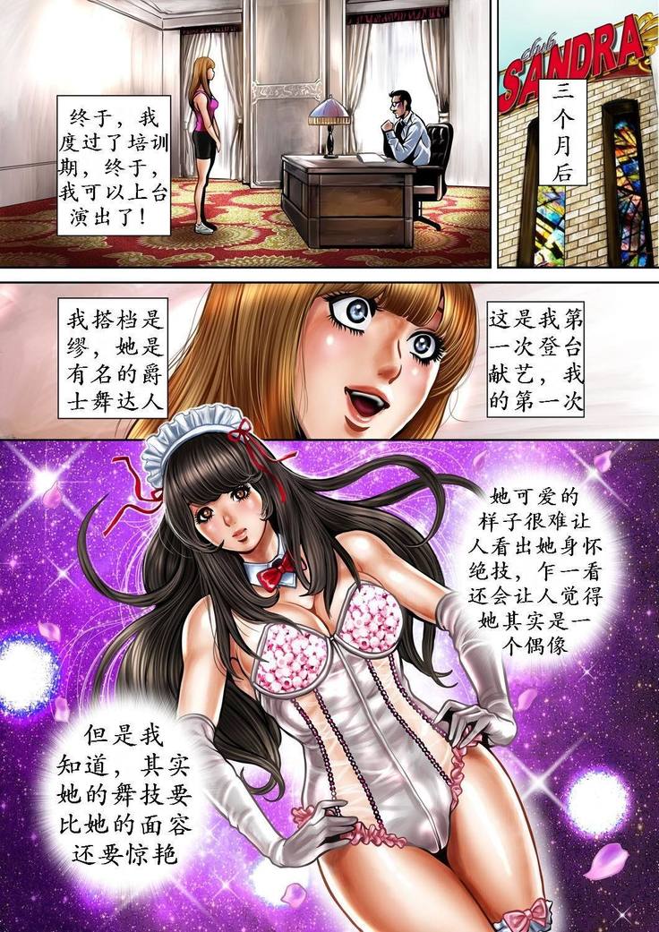 Bitch on the Pole | 碧池之星
