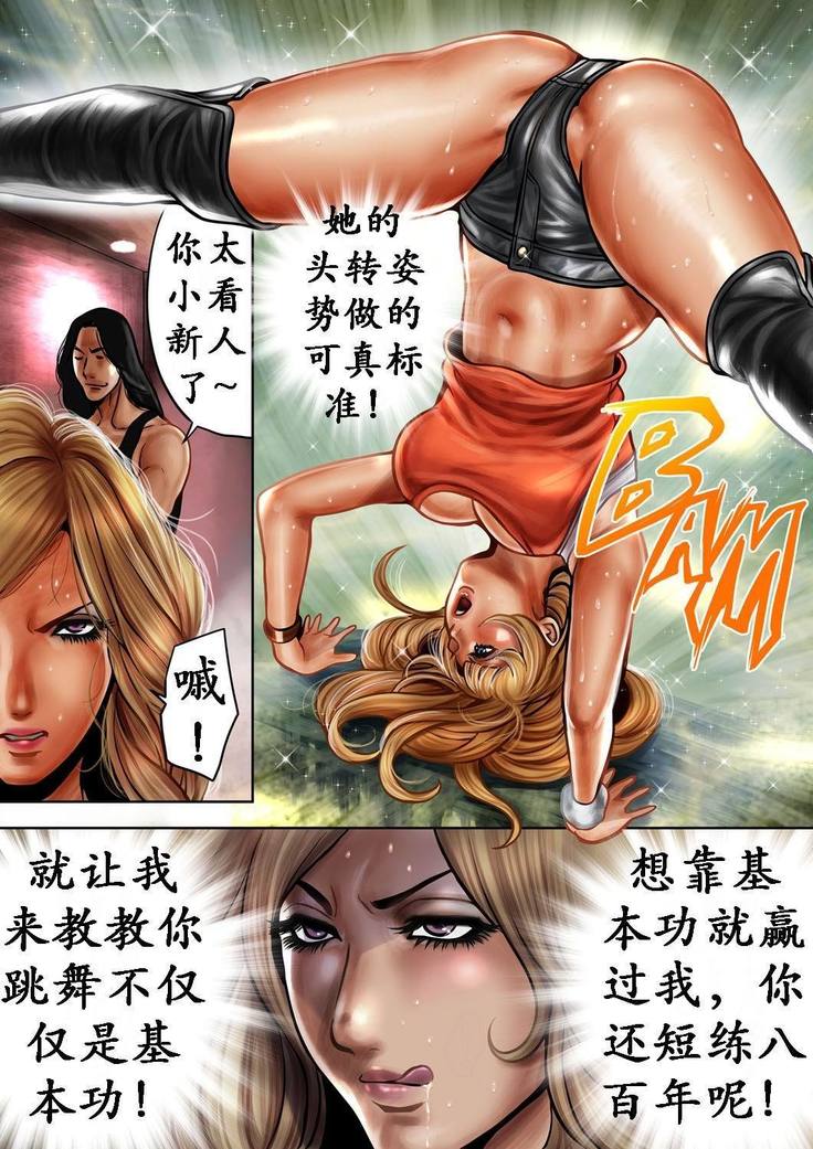 Bitch on the Pole | 碧池之星