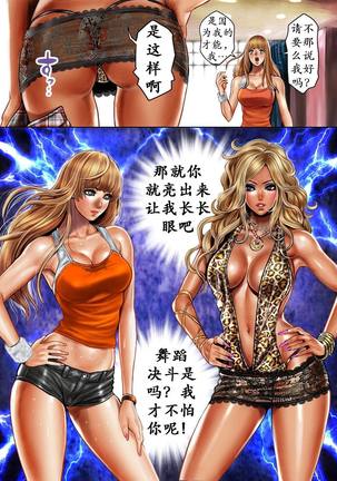 Bitch on the Pole | 碧池之星 Page #48