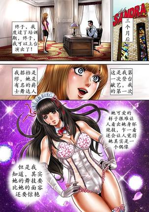 Bitch on the Pole | 碧池之星 Page #62