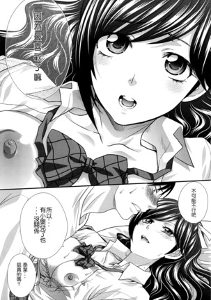 就活X婚活 Page #15