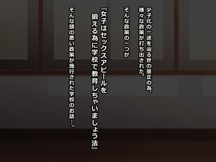 EroCos Shoushika Taisaku!!