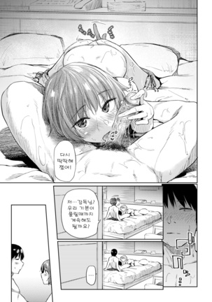 Oshigotodesumono! Koupen｜일이니까요! 후편 Page #14