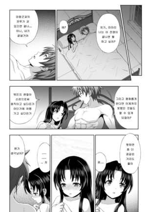 Seijo no kenshin ch.1 Page #19