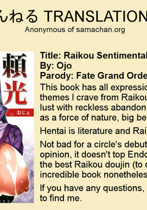 Raikou Sentimental Page #23