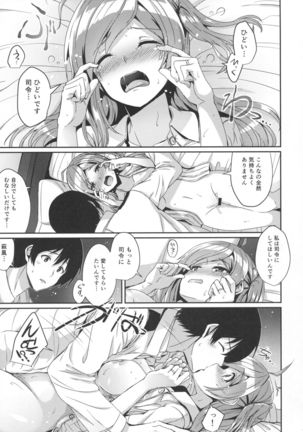 Hagikaze to asa no himegoto Page #10